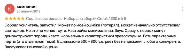 Скриншот отзыва 01