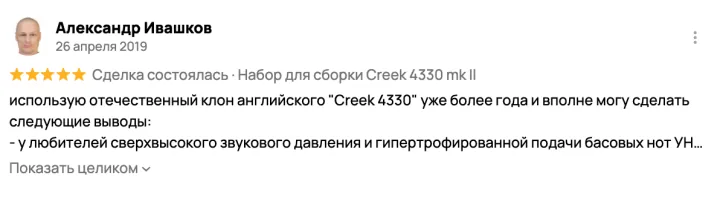 Скриншот отзыва 03