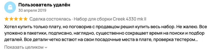 Скриншот отзыва 05