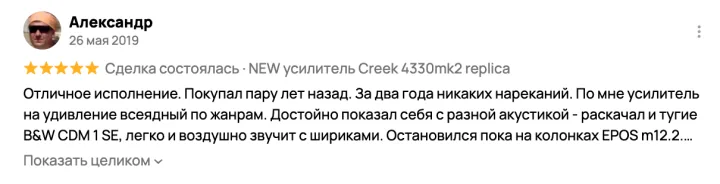 Скриншот отзыва 07