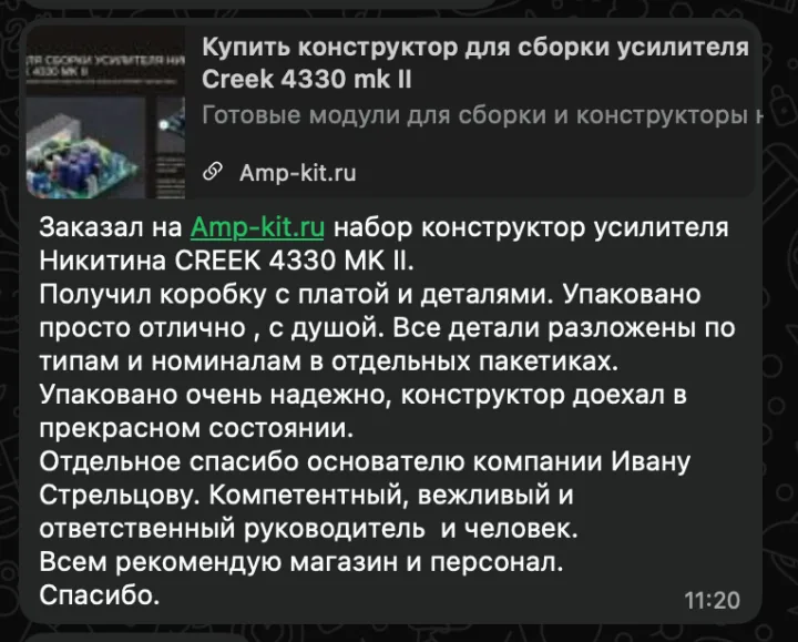 Скриншот отзыва 09