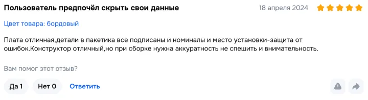 Скриншот отзыва 10