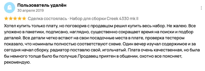 Скриншот отзыва 11