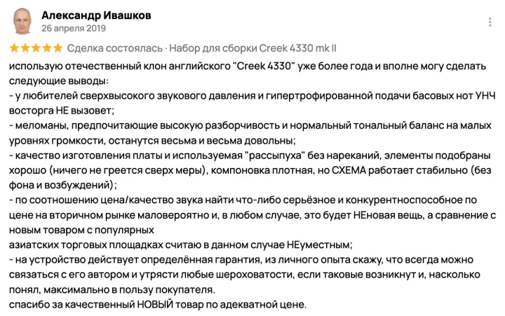 Скриншот отзыва 12